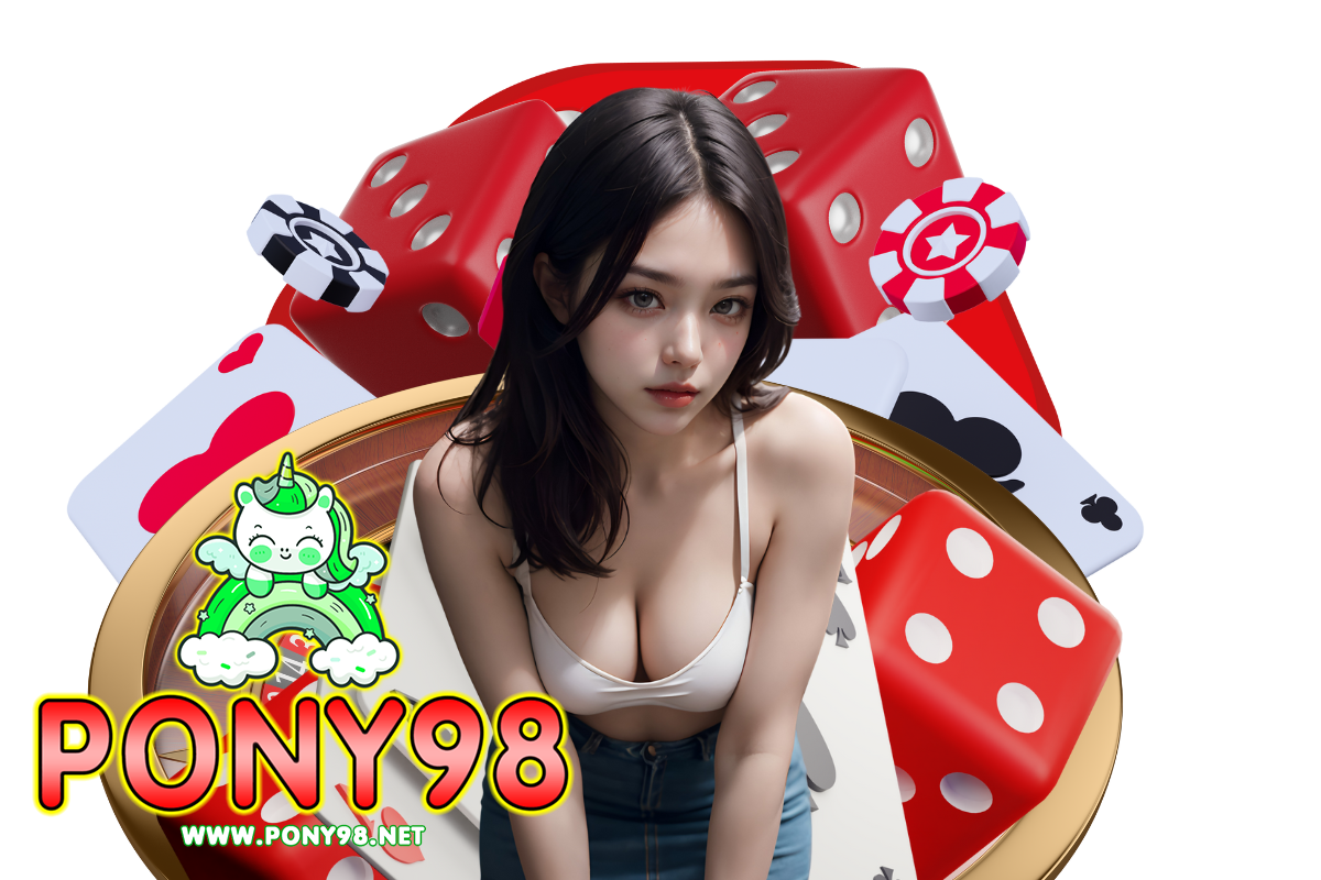 pony98 สมัคร